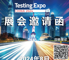 2024 Automotive Testing Expo China-上海耐創(chuàng)測試與您相約上海世博館！